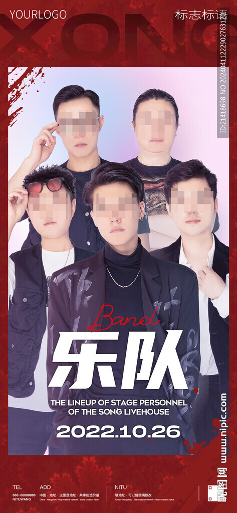 酒吧歌手嘉賓樂隊海報