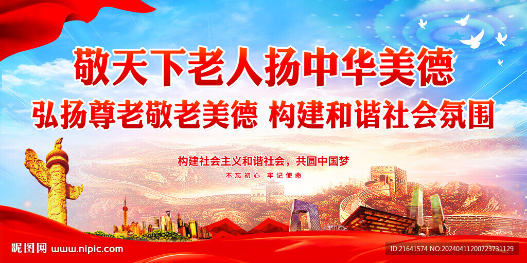 弘揚(yáng)尊老敬老美德