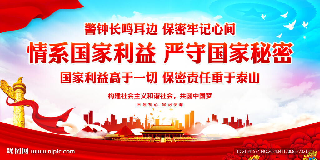 嚴格執行保密法規