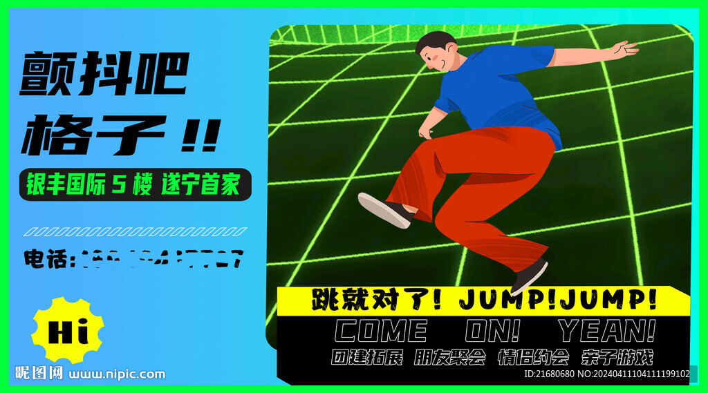 顫抖吧格子
