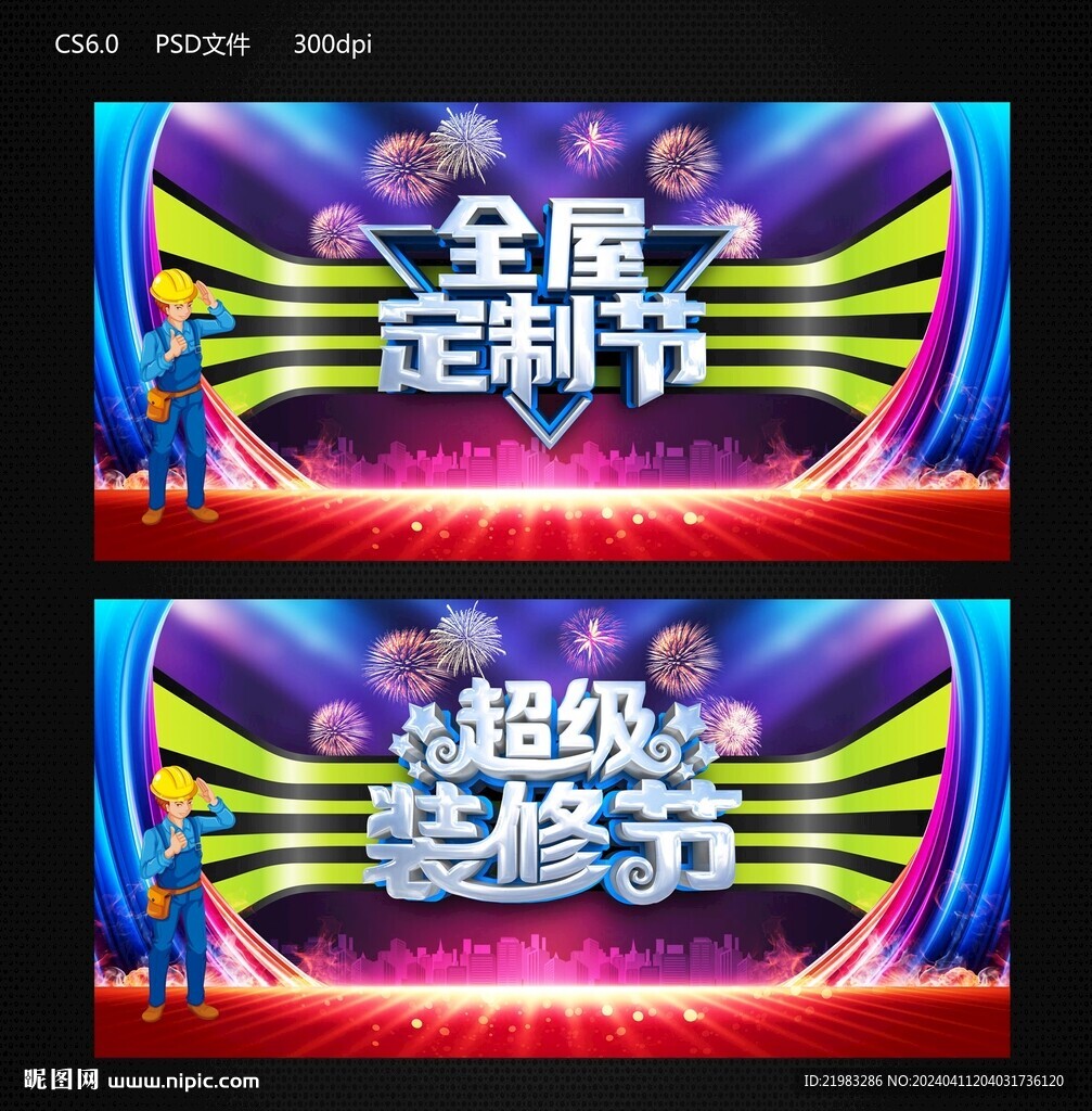 裝修節(jié)