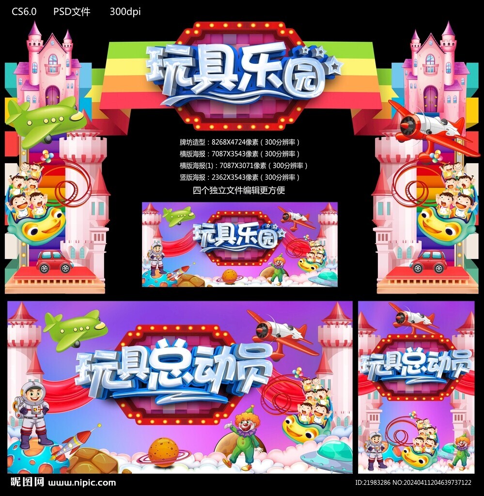 玩具樂園