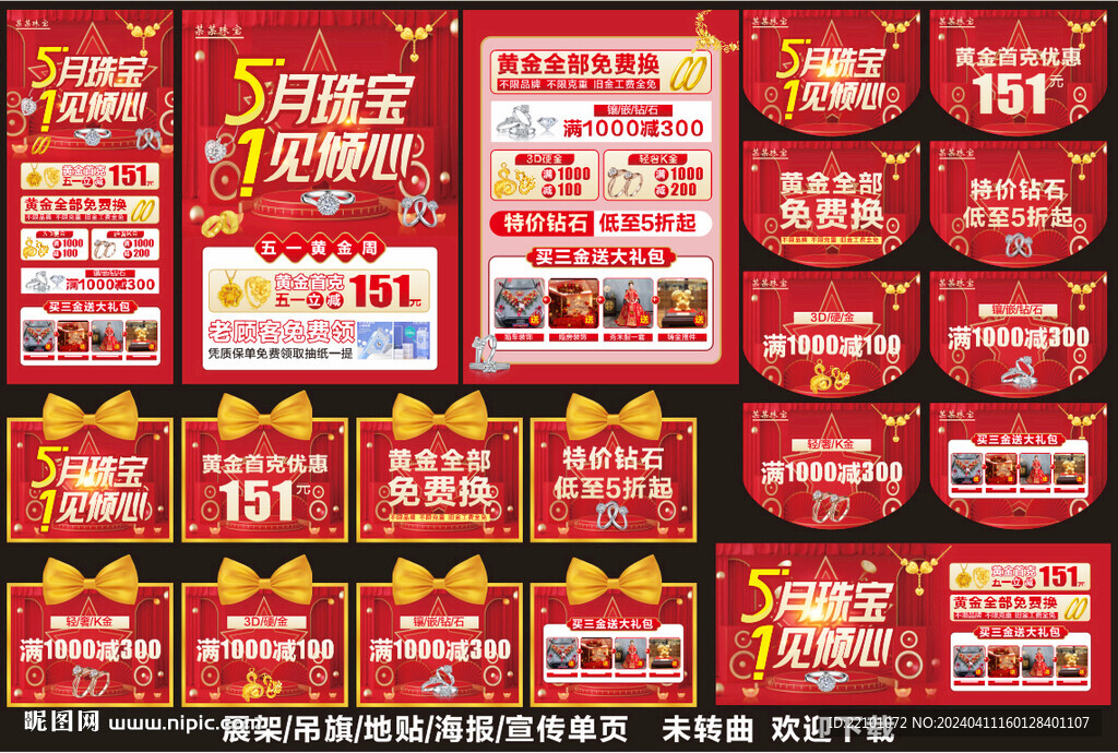 五一珠寶宣傳