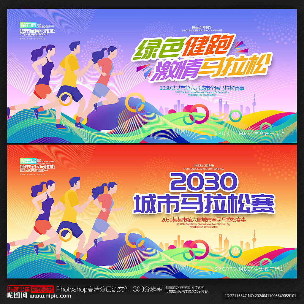 馬拉松