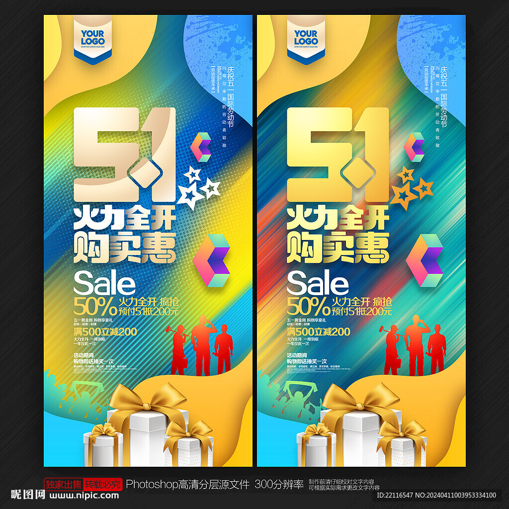 五一海報(bào)