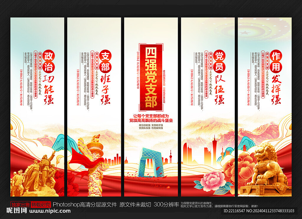 四強黨支部