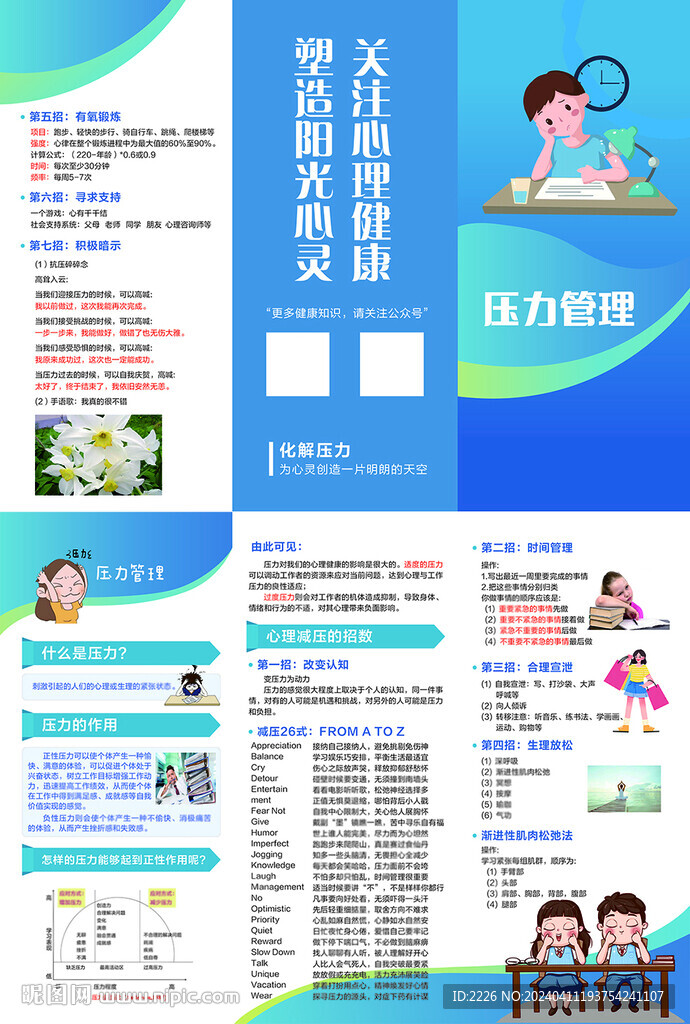 壓力管理三折頁