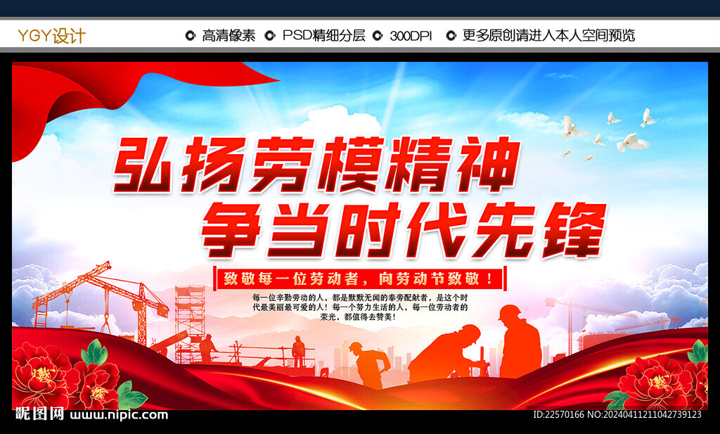 弘揚勞模精神