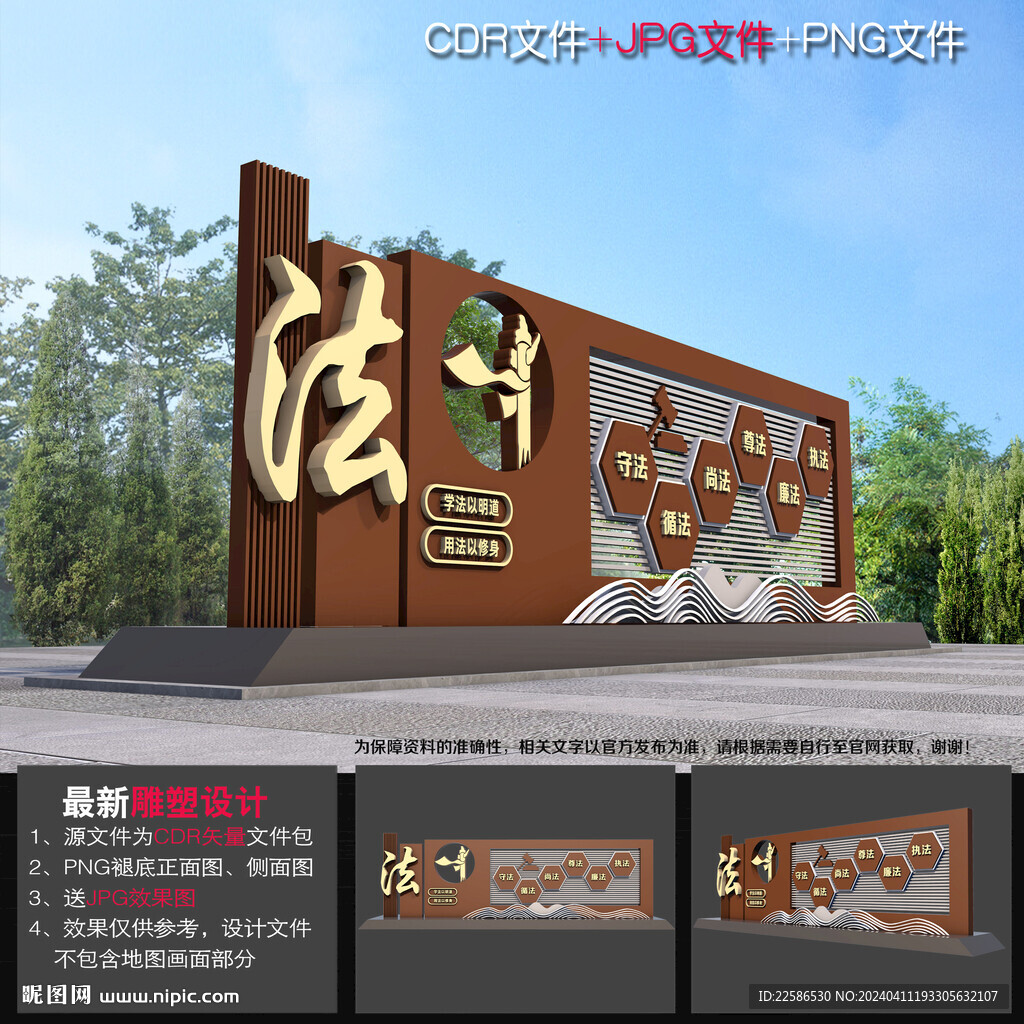 法治雕塑造型