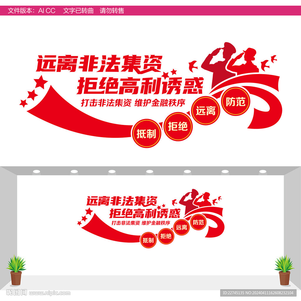 打擊非法集資