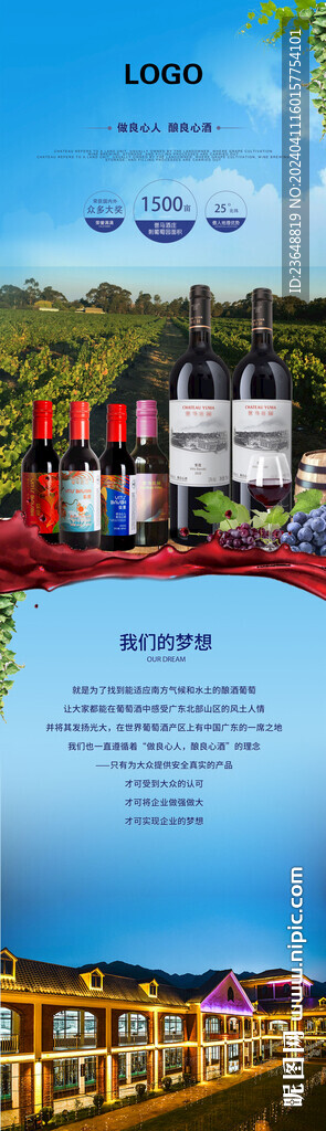 紅酒海報