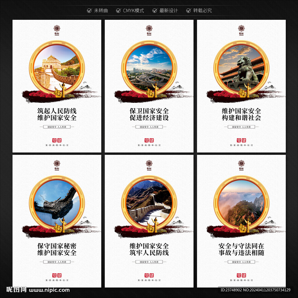 全民國(guó)家安全教育
