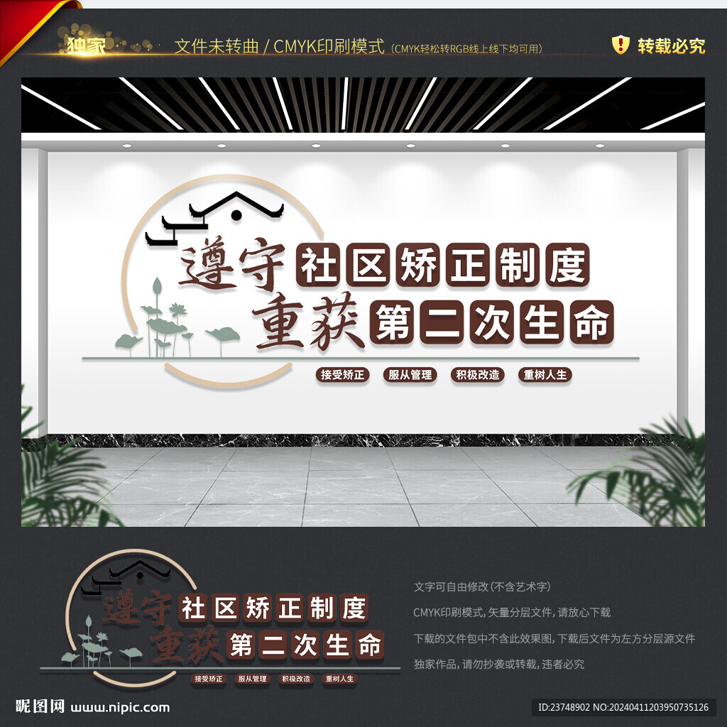 社區(qū)矯正文化墻