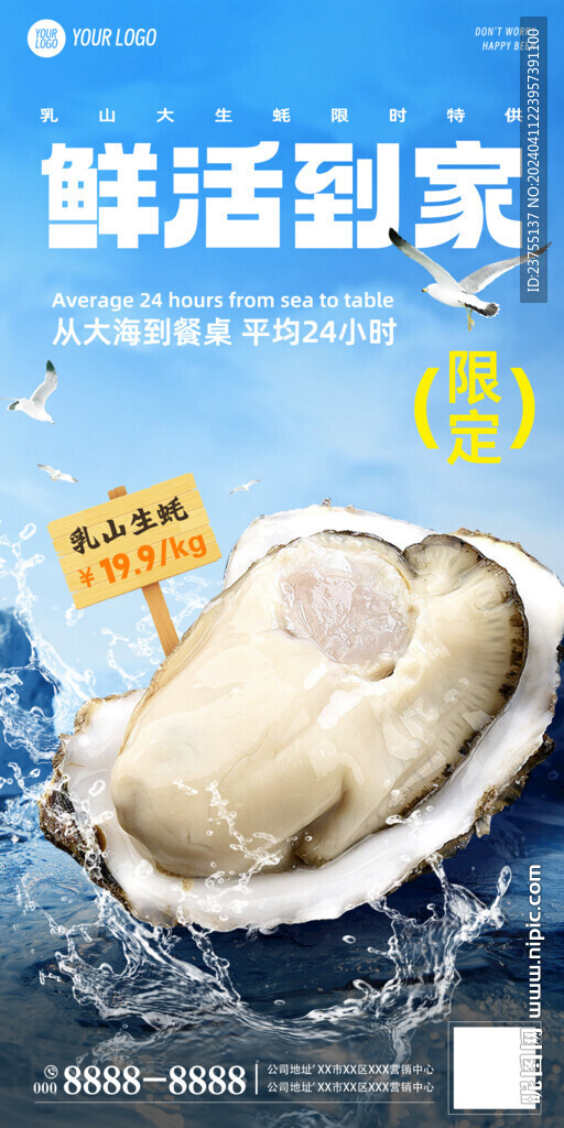 新鮮生蠔水產(chǎn)海鮮海報