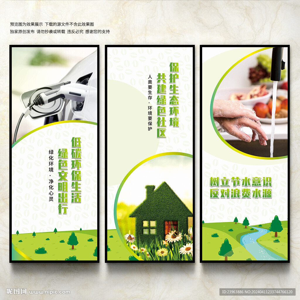 環保展板
