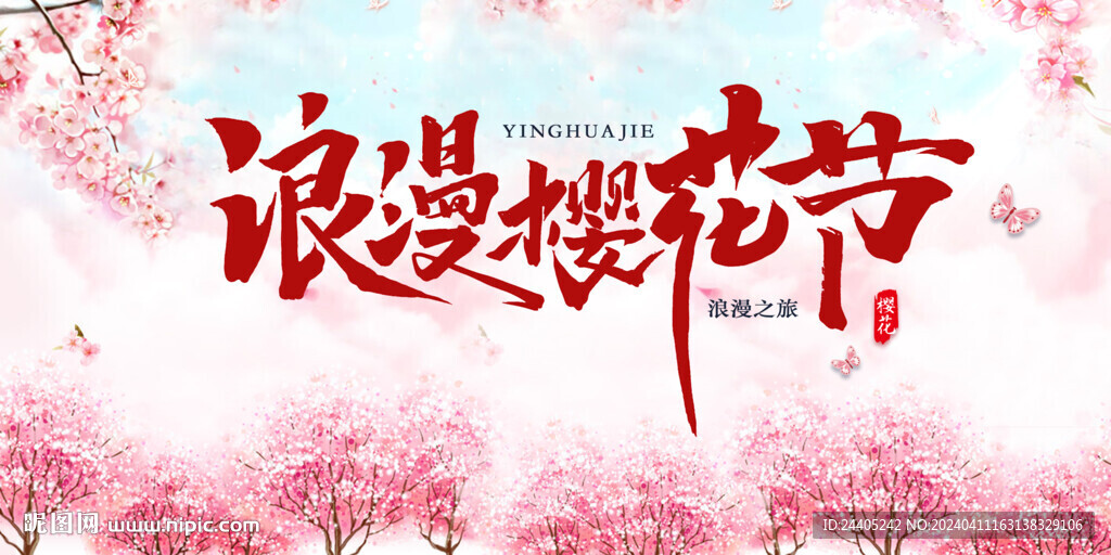 櫻花節.