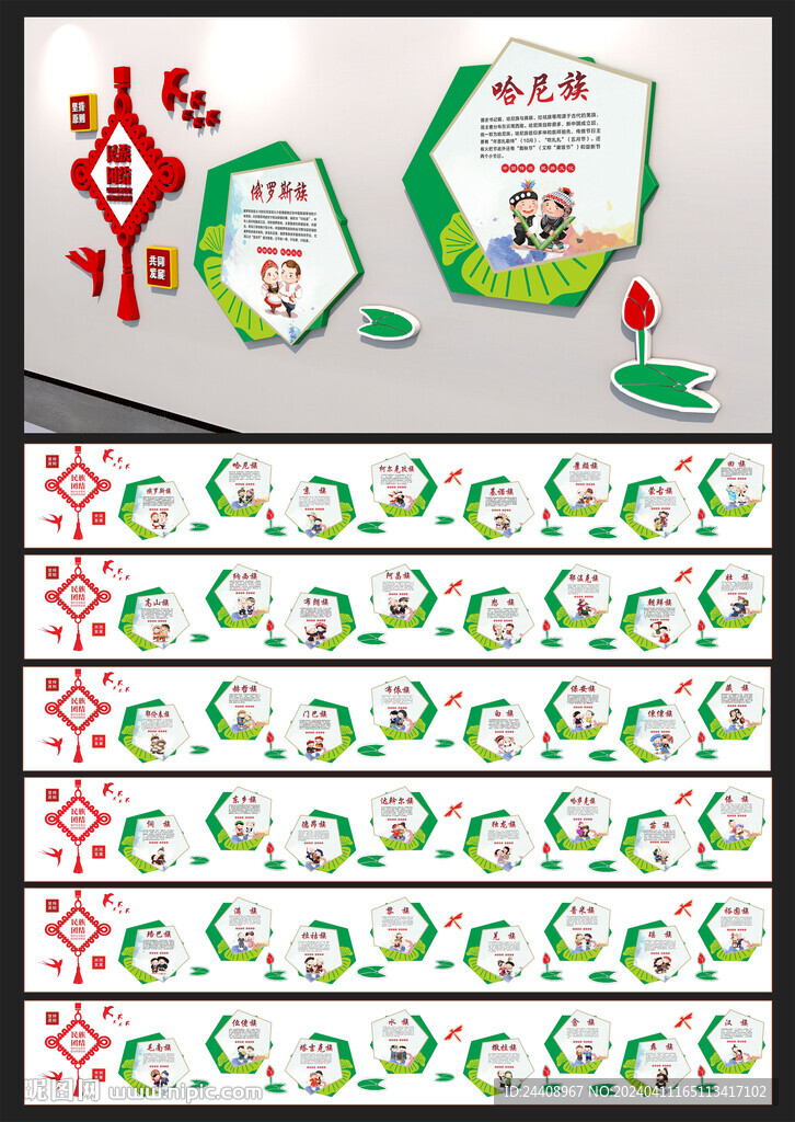 56個民族
