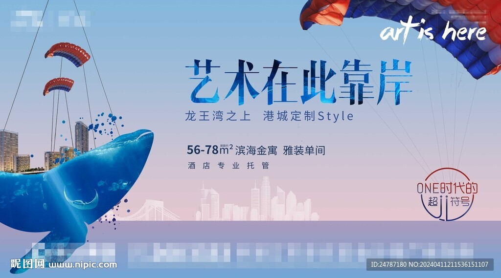 房地產海報