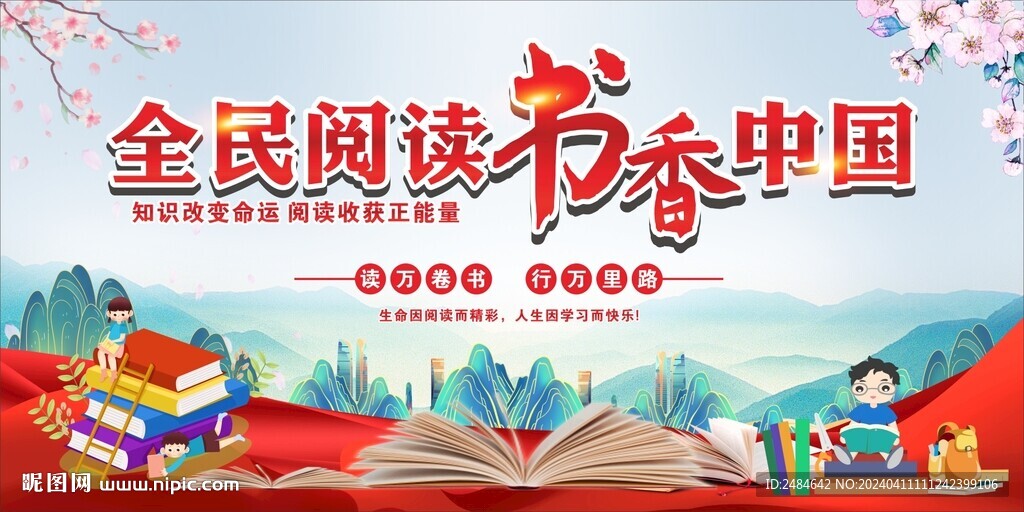 全民閱讀世界讀書日