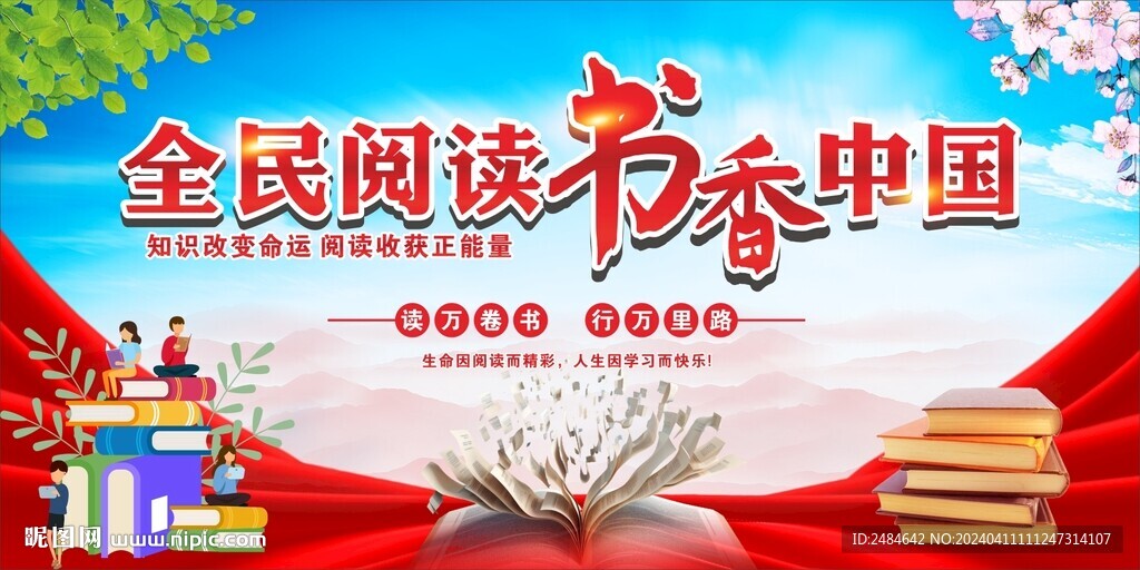 全民閱讀世界讀書日 