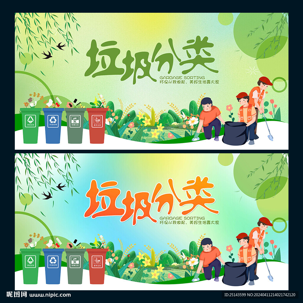 垃圾分類