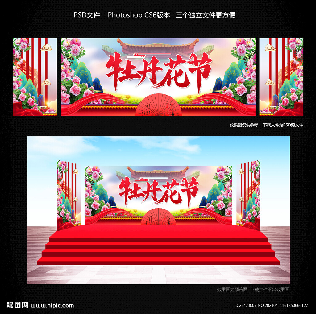 牡丹花節(jié)