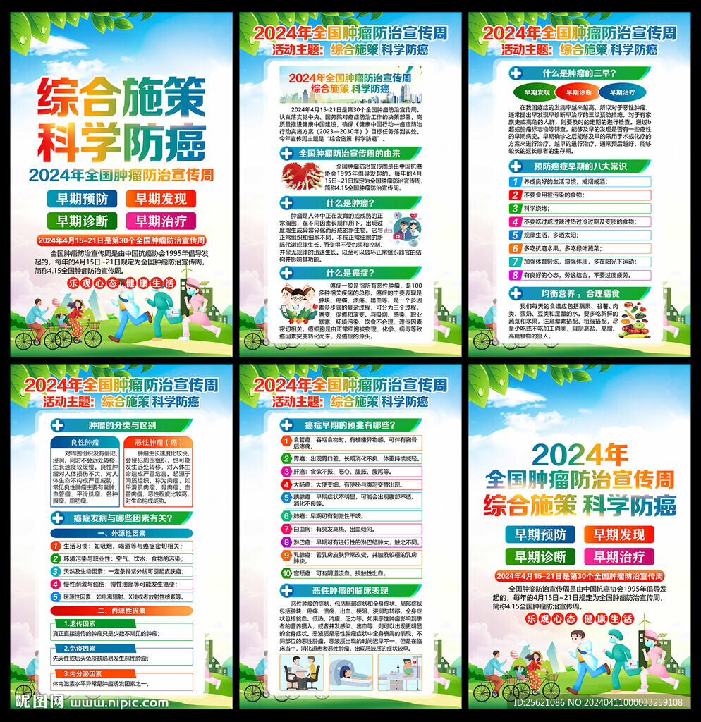 綜合施策 科學(xué)防癌