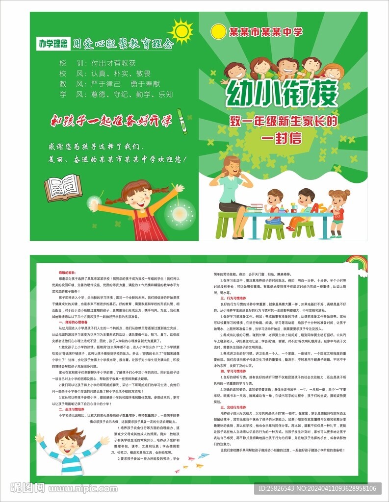 幼小銜接