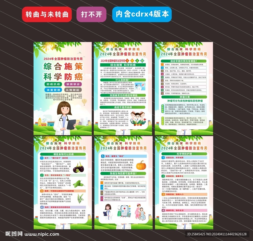 腫瘤防治宣傳周海報(bào)