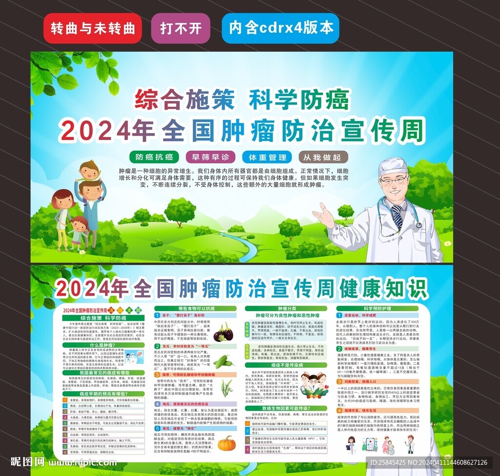 腫瘤防治宣傳周