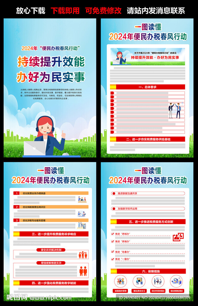便民辦稅春風(fēng)行動