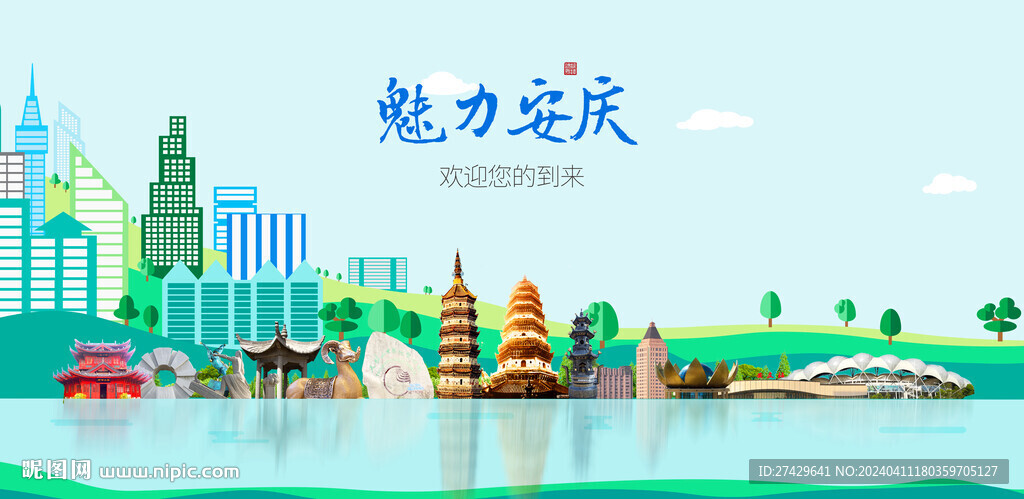 安慶