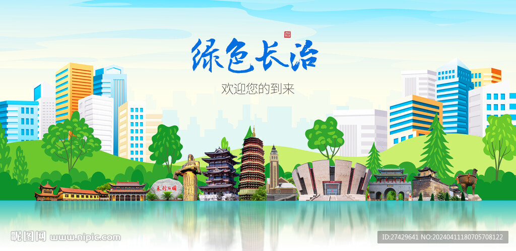長治