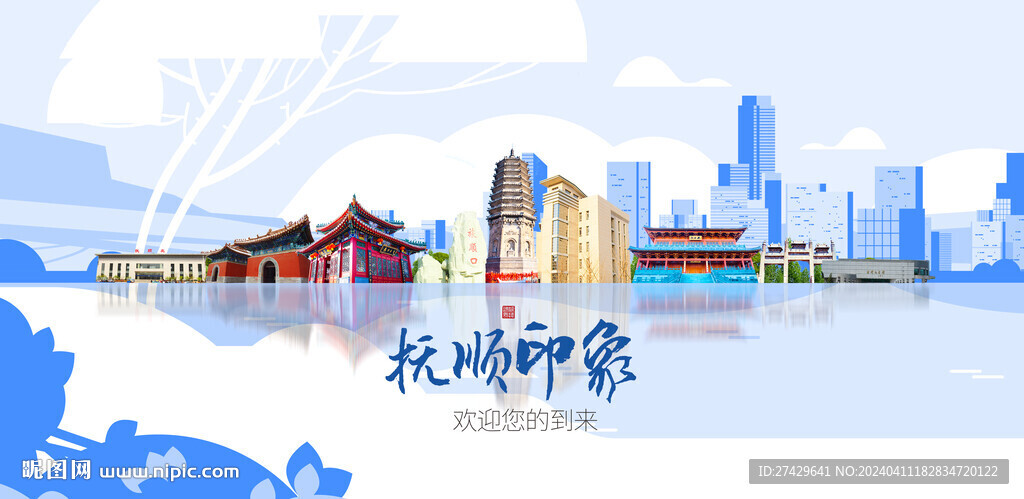撫順