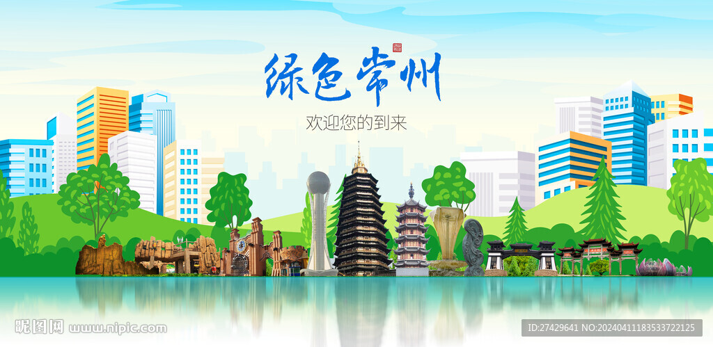 常州