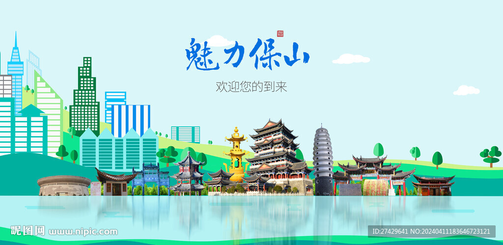 保山