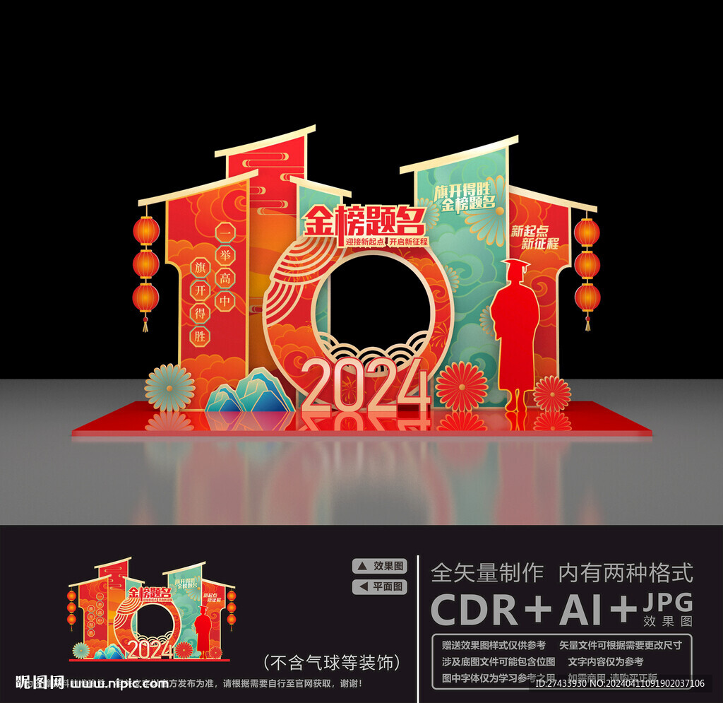金榜題名美陳
