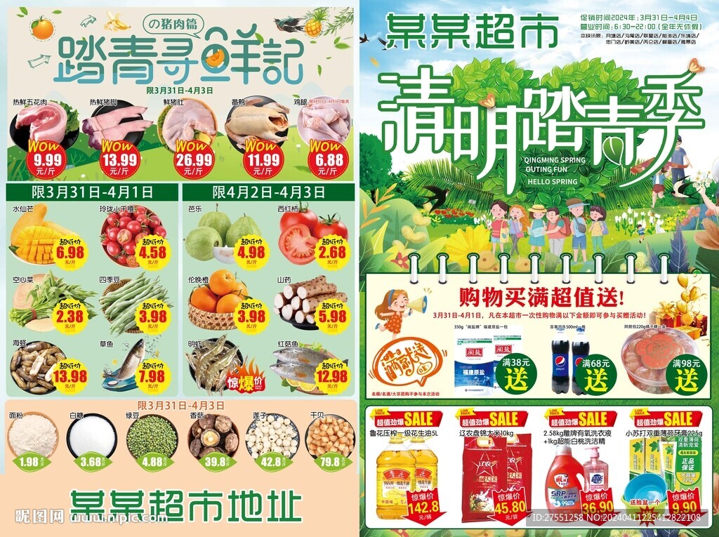 超市清明節海報