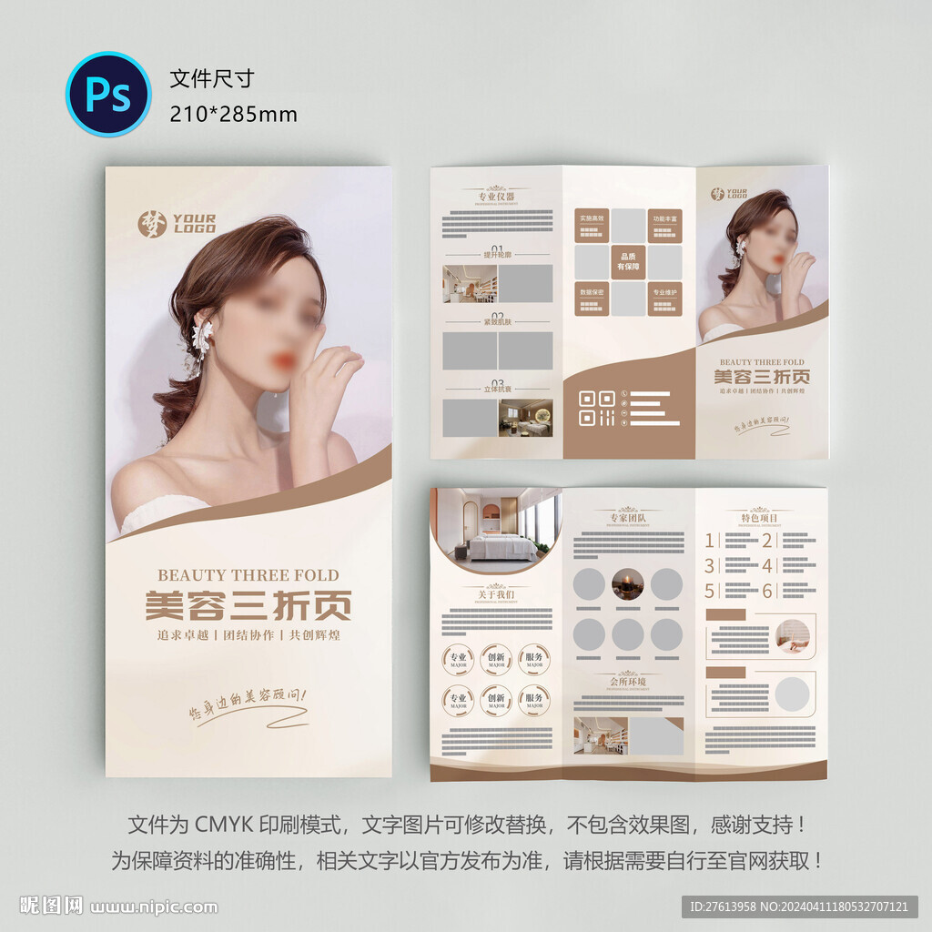 美容三折頁
