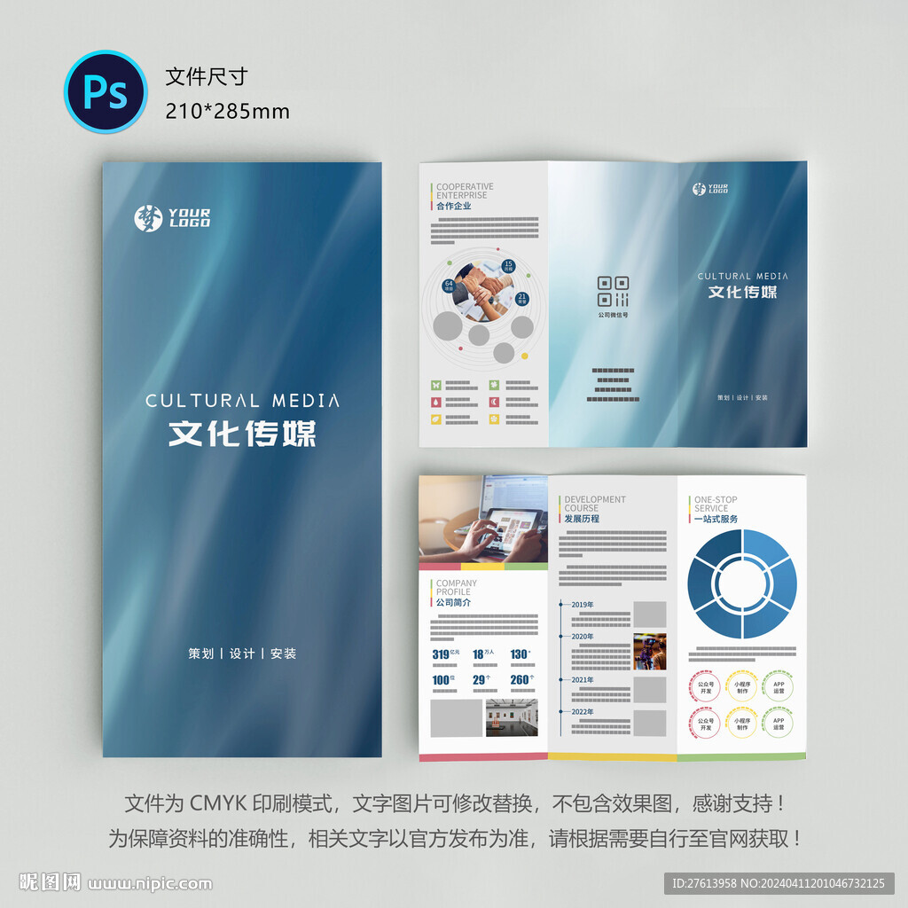 傳媒公司三折頁