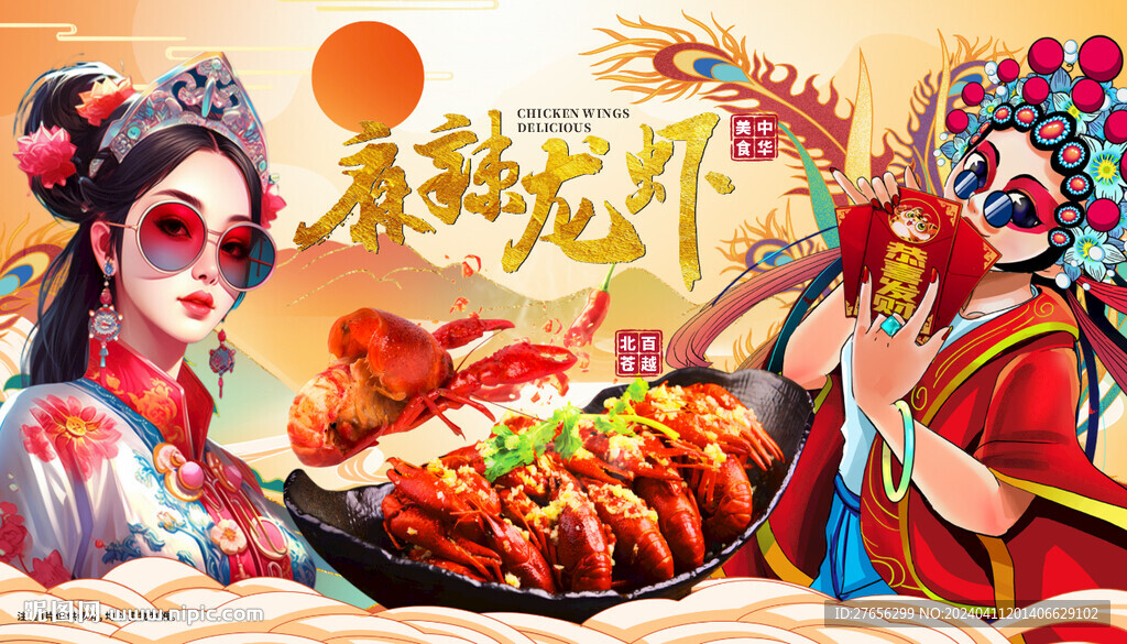 麻辣小龍蝦