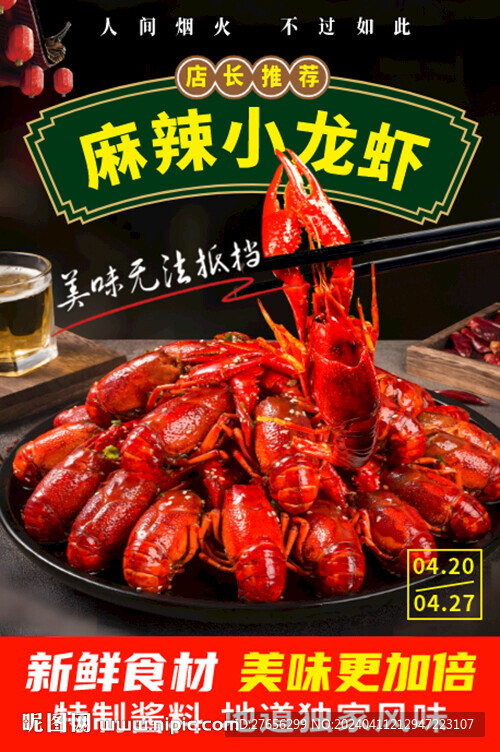 麻辣小龍蝦