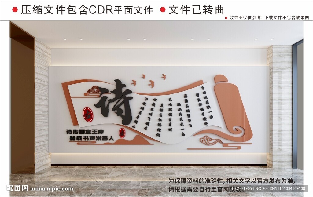 新中式诗书画卷校园文化墙