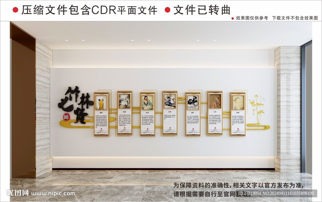 新中式竹林七賢校園文化墻