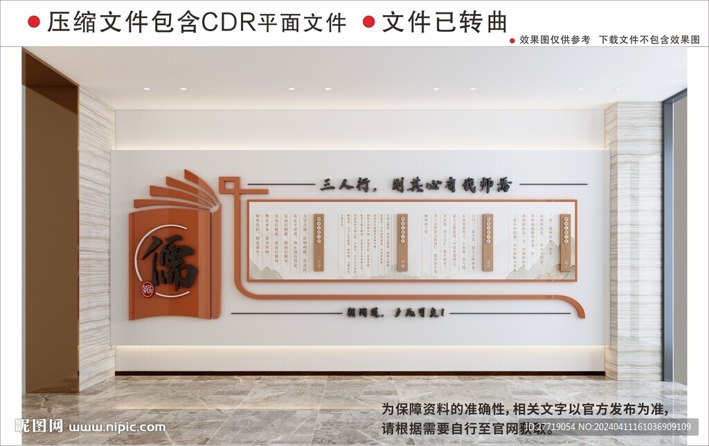 新中式儒学校园文化墙