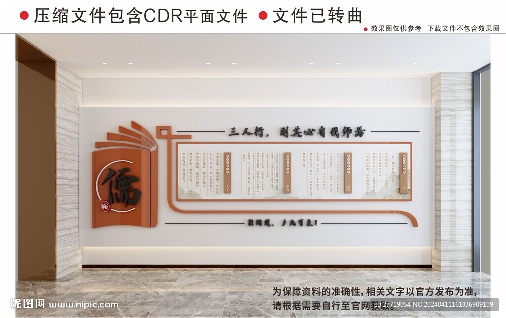 新中式儒學校園文化墻
