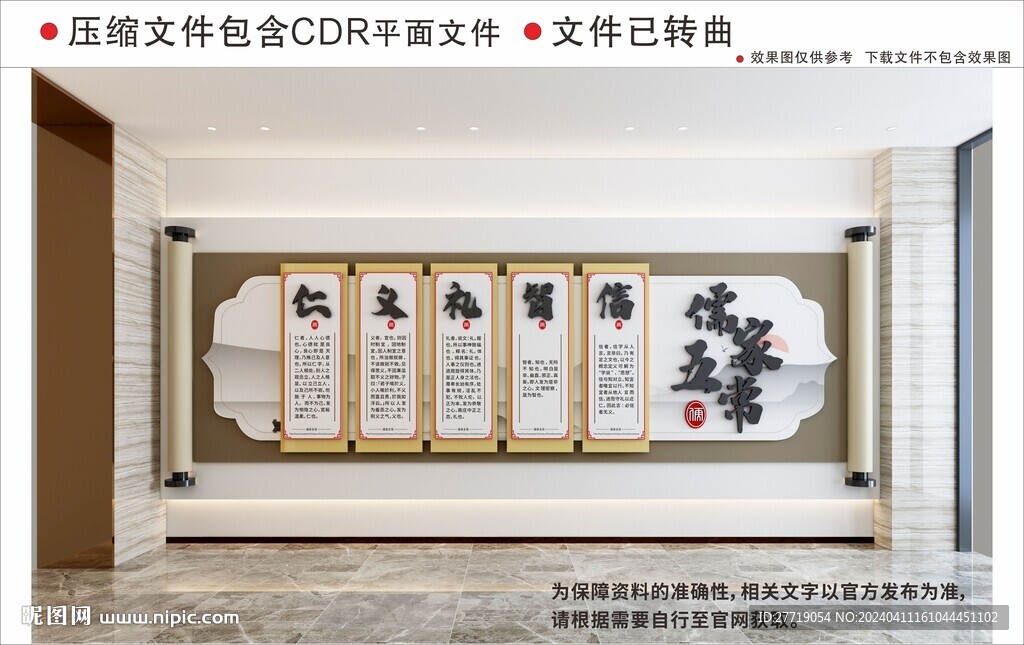 新中式畫卷儒家五常校園文化墻