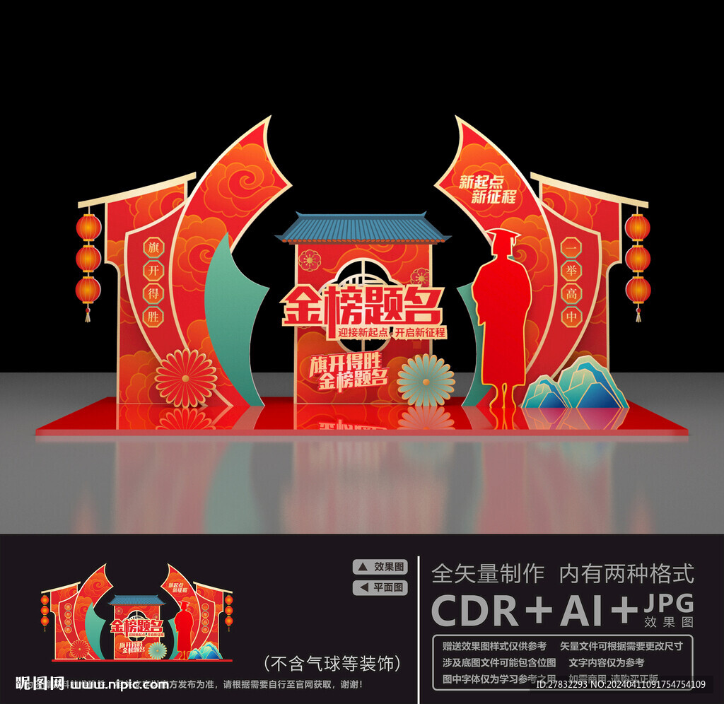 金榜題名美陳