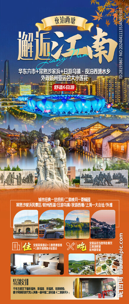 華東江南高端手機(jī)海報