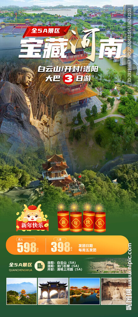 河南旅游手機(jī)海報(bào)